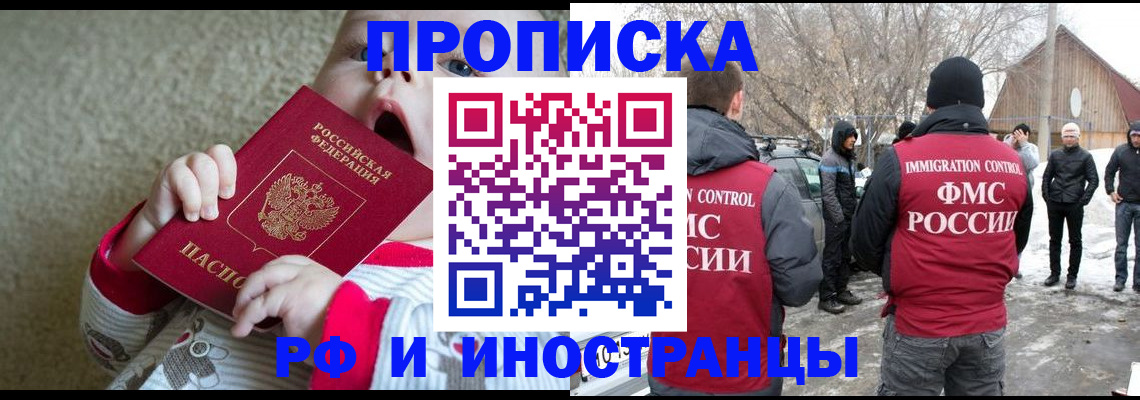 миграционный учет в Фокино