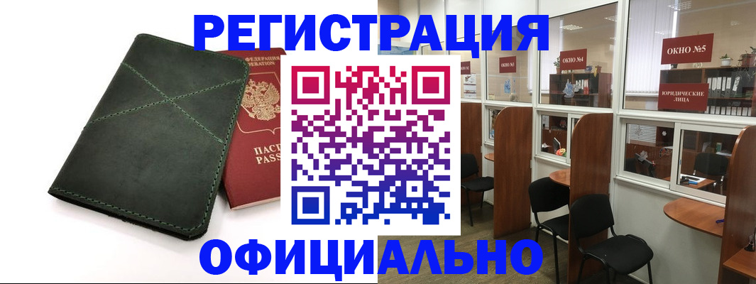 временная регистрация законно в Фокино