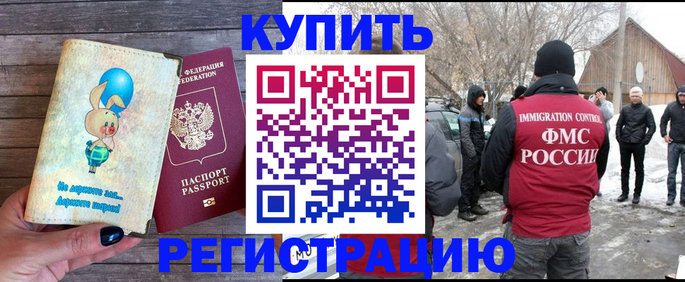 временная регистрация законно в Фокино